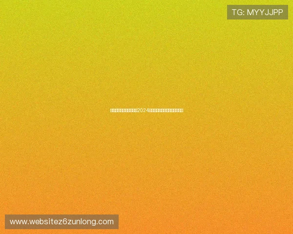 凯发娱乐注册登录入口：2024年最全登录入口更新与使用攻略