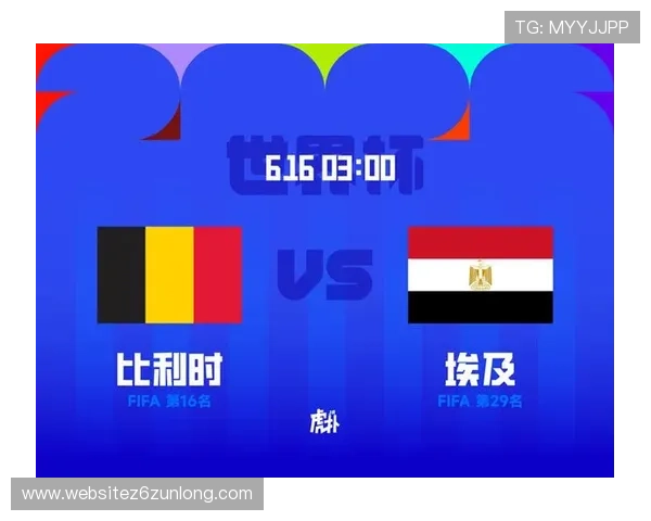 世界杯比利时埃及比赛指数分析：球队状态与赛果预测
