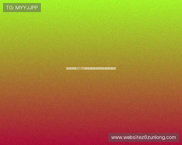 比利时与伊朗在2026世界杯中的跑动距离对比及影响比赛结果的因素 比利时与伊朗在2026世界杯中的跑动距离对比及影响比赛结果的因素